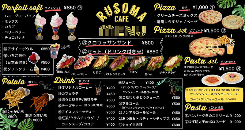 RusomaCafe フラワーパーク店 メニュー