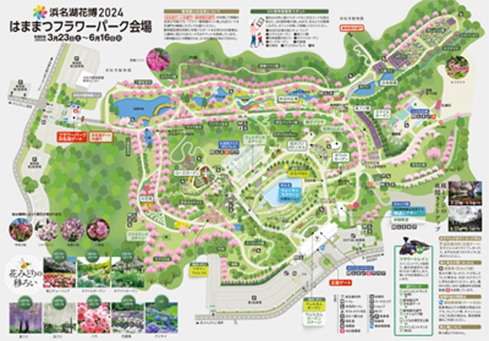 『浜名湖花博2024』はままつフラワーパーク会場MAP